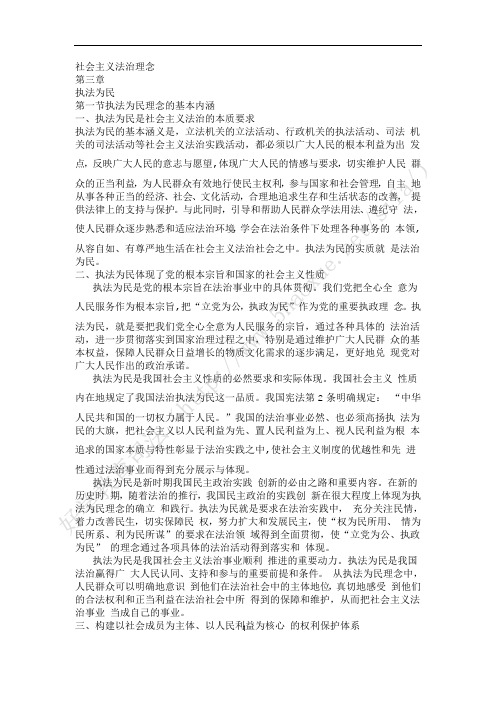 执法为民