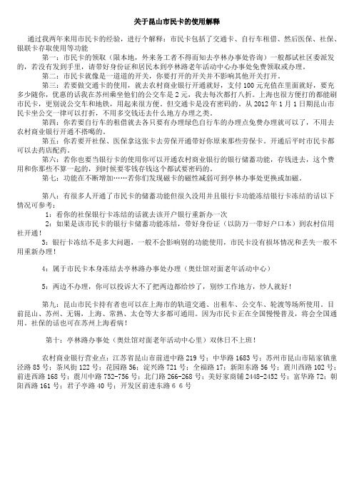 关于昆山市民卡的使用解释