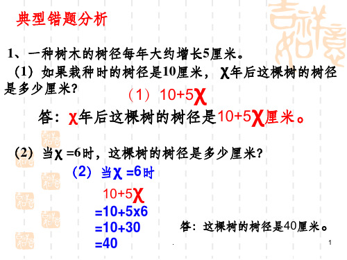 《运算律》整理与复习使用