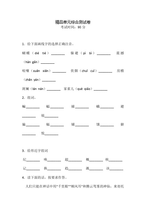 部编版四年级上册语文《第二单元测试卷》带答案