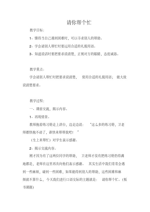 口语交际《请你帮个忙》