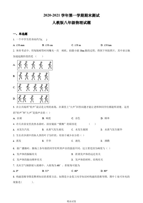 人教版八年级上学期物理《期末考试卷》(附答案)
