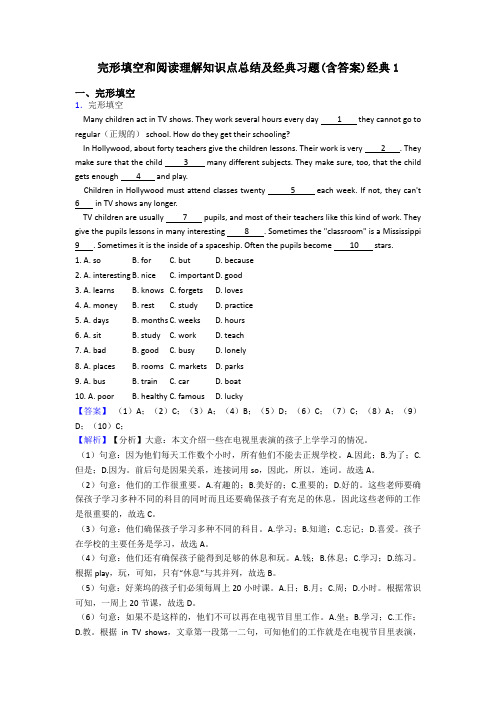 完形填空和阅读理解知识点总结及经典习题(含答案)经典1