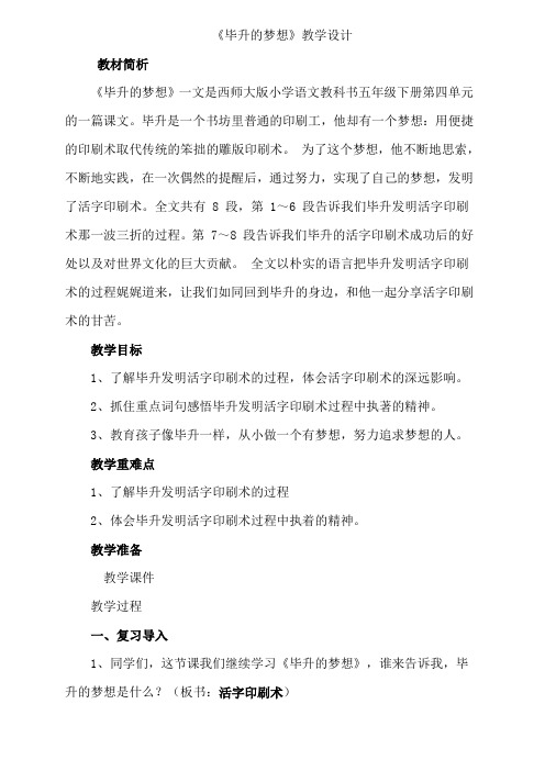 西南师大版五年级语文下册《四单元  13 毕升的梦想》教案_16