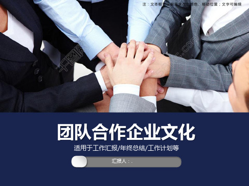 团队合作企业文化ppt模板