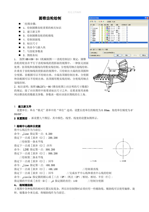 圆锥齿轮绘制