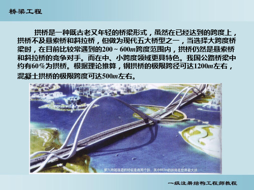 桥梁9-拱桥