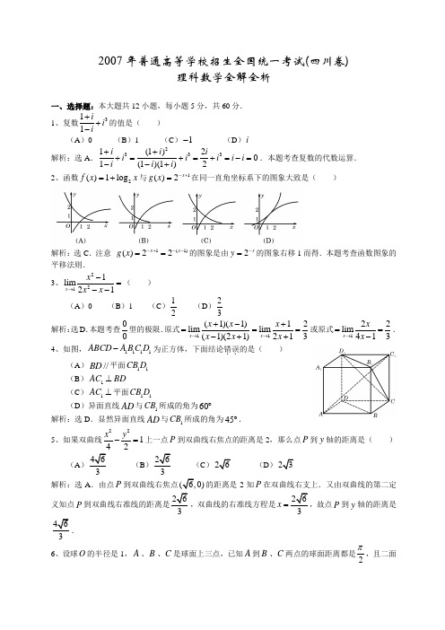 四川理