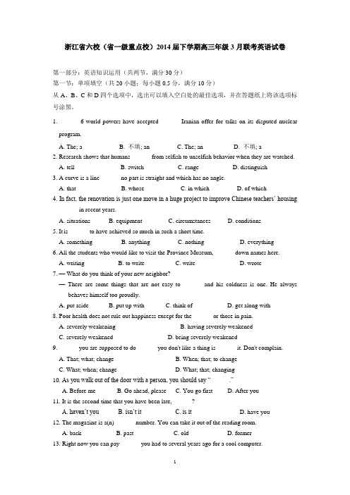 浙江省六校(省一级重点校)2014届下学期高三年级3月联考英语试卷