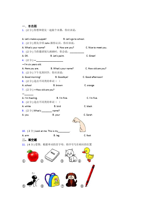 【标准卷】巴蜀中学小学英语三年级上册期末复习题(含答案)