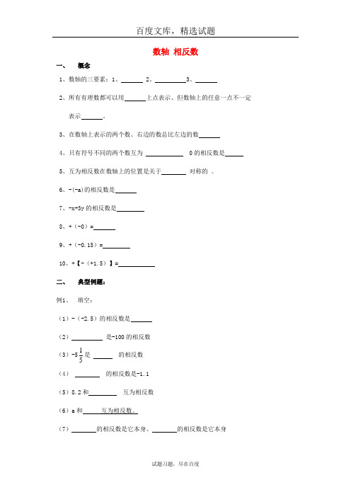 北京市2019届中考数学冲刺复习 第1章有理数02数轴和相反数