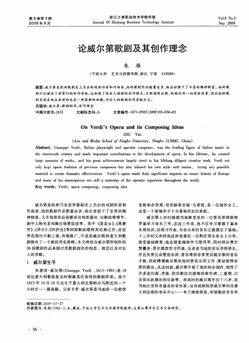 论威尔第歌剧及其创作理念