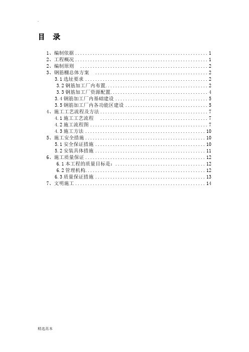 钢筋加工棚施工方案