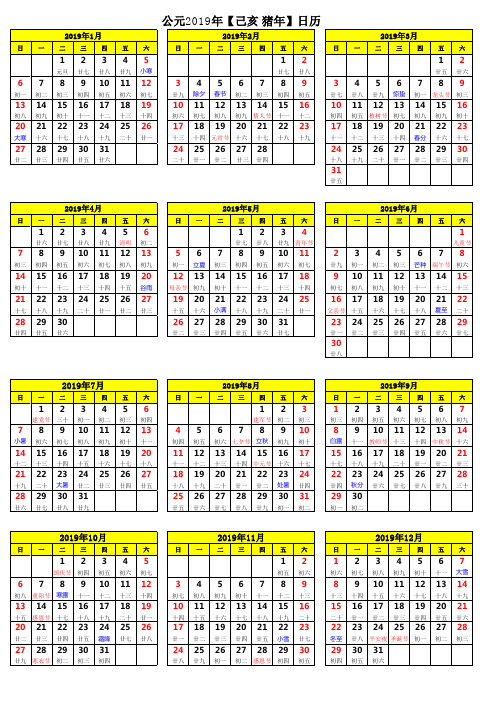2019年日历表(完美修正A4打印版)