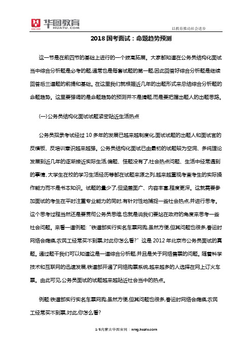 2018国考面试：命题趋势预测