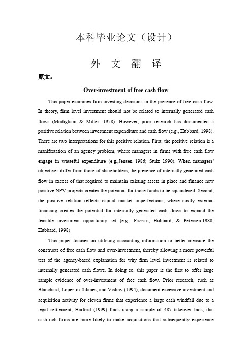 外文翻译--过度投资的自由现金流量