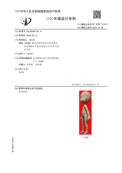 【CN305377119S】玩具娃娃【专利】