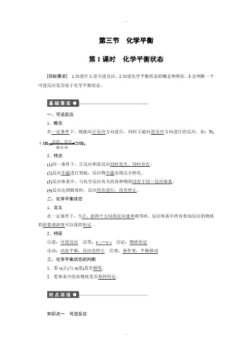 人教版高中化学选修四配套同步练习：第二章第三节第1课时化学平衡状态 Word版含答案