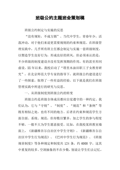 班级公约主题班会策划稿