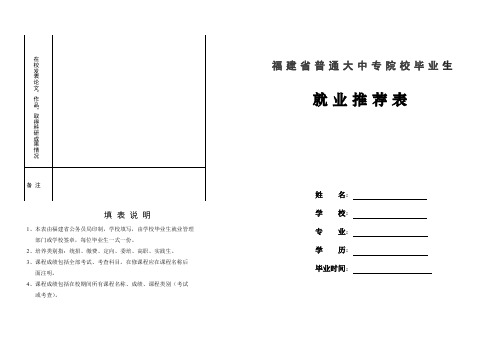 在校发表论文、作品,取得科研成果情况