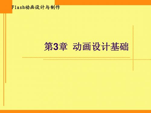第3章 动画设计基础