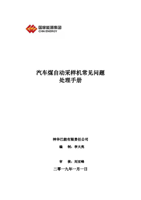 采样机常见问题处理