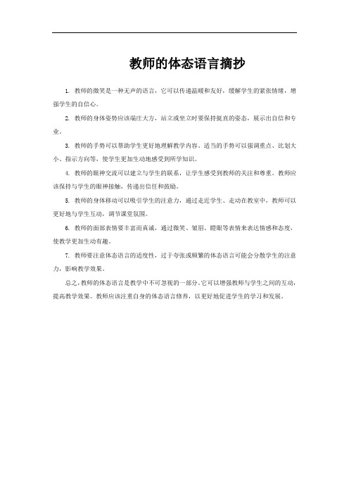 教师的体态语言摘抄