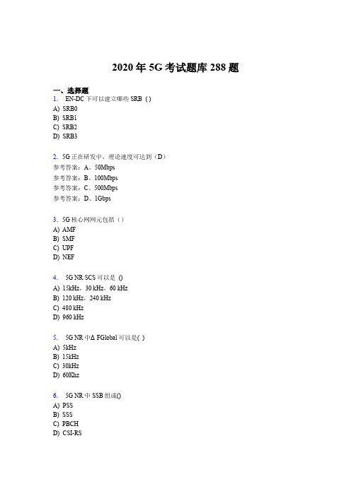 最新精选第五代移动通信技术(5G)完整版考核题库288题(含答案)