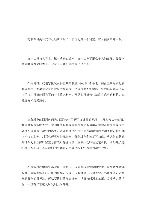 肾内风湿免疫科出科小结3篇(最新)