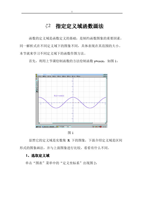 几何画板规定定义域的函数画法