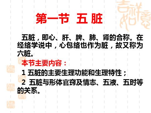 《中医基础理论》藏象-课件