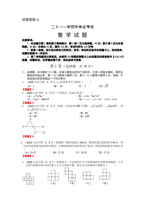 2011山东日照中考数学(word)