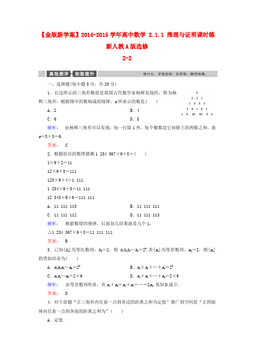 高中数学 2.1.1 推理与证明课时练 新人教a版选修2-2