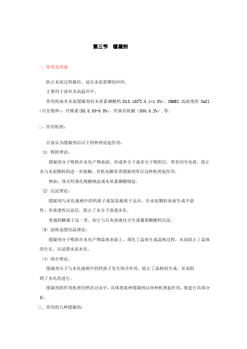 油田化学-赵雄虎 第五章第三节