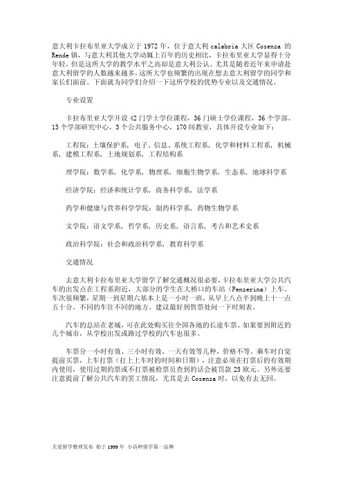 意大利卡拉布里亚大学介绍