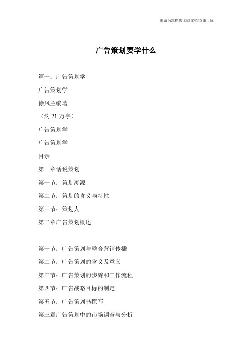 广告策划要学什么