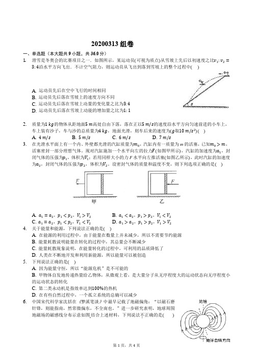 电磁感应动量组卷