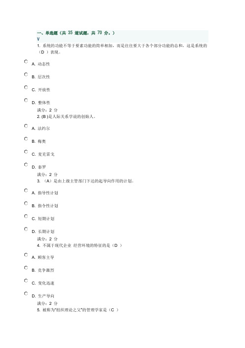 14年秋季福师《管理学概论》在线作业二