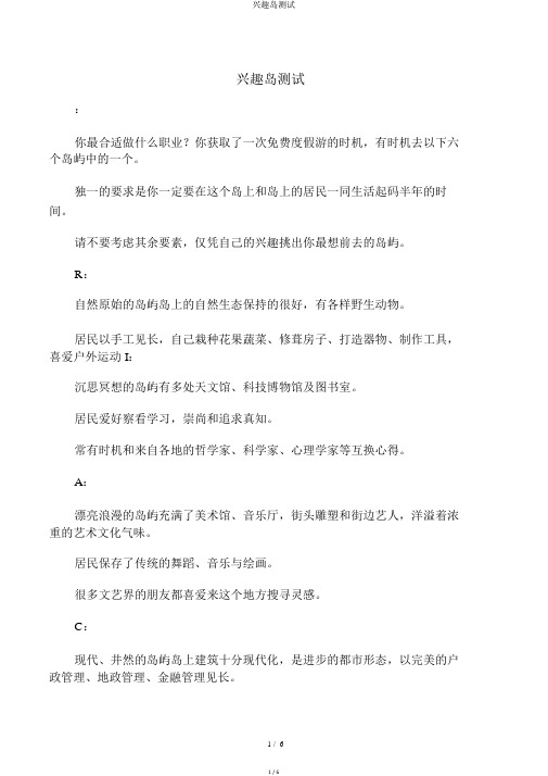 兴趣岛测试