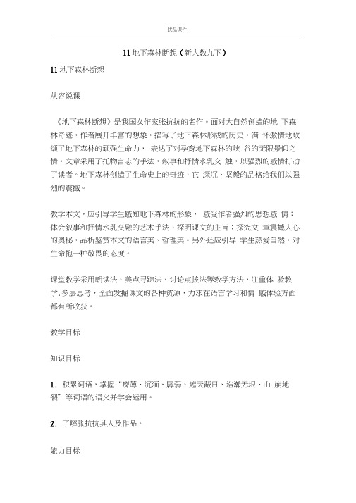 优品课件之11地下森林断想(新人教九下)