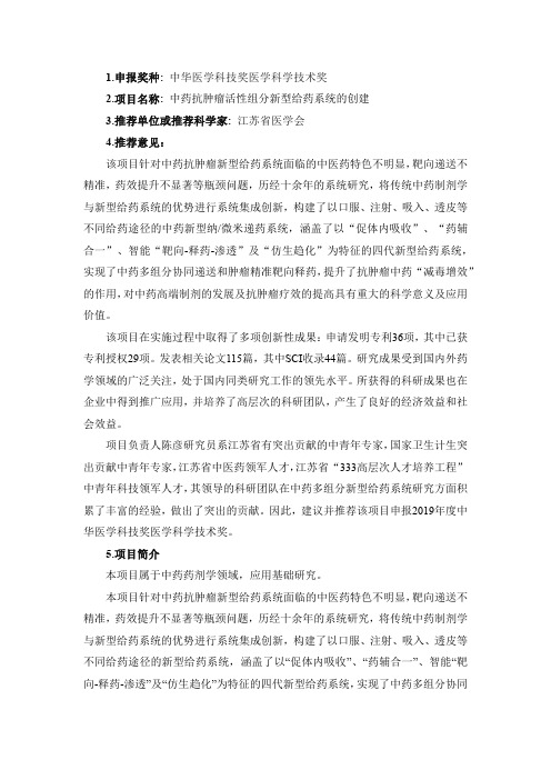 1申报奖种中华医学科技奖医学科学技术奖