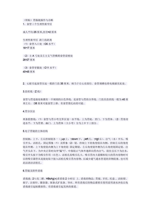 胃镜操作