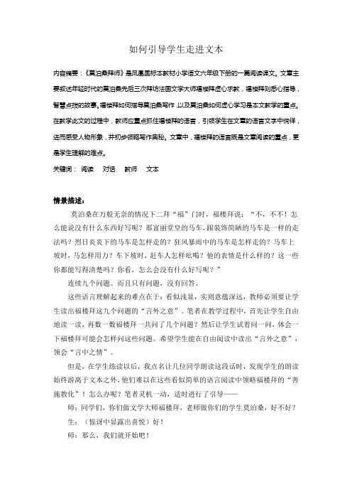 如何引导学生走进文本