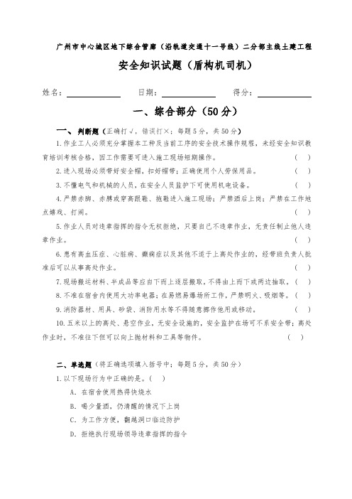 17、安全考试试卷(盾构机司机)