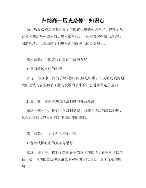 归纳高一历史必修二知识点