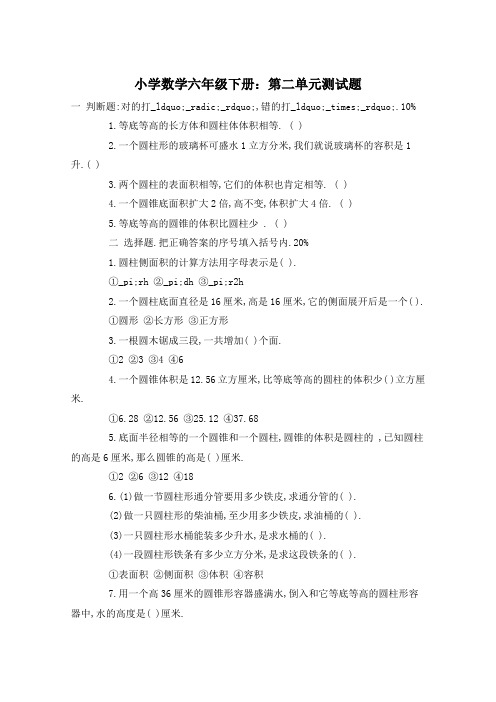 小学数学六年级下册：第二单元测试题
