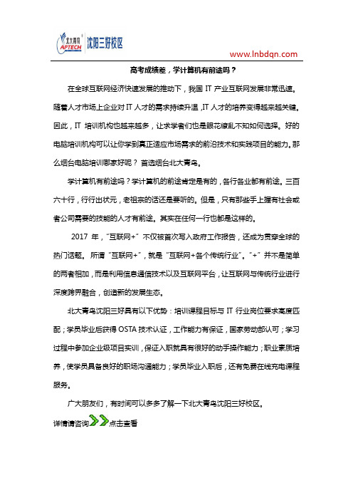 高考成绩差,学计算机有前途吗？