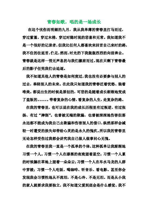 青春如歌,唱的是一场成长