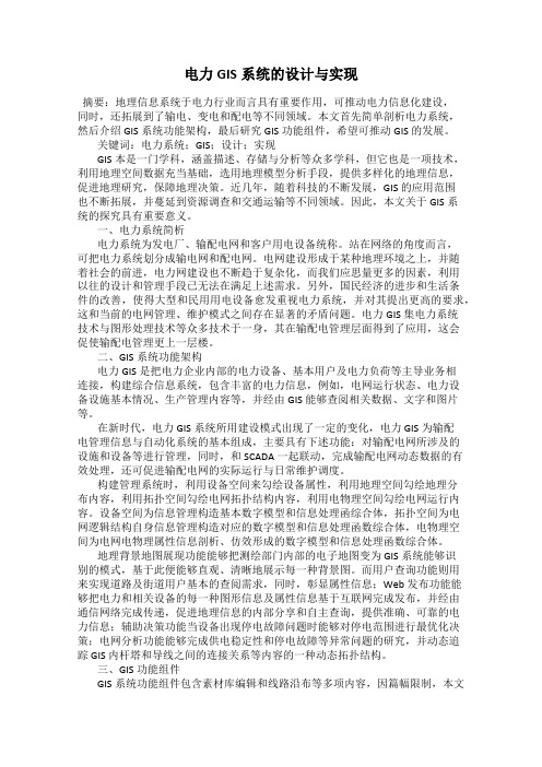 电力GIS系统的设计与实现