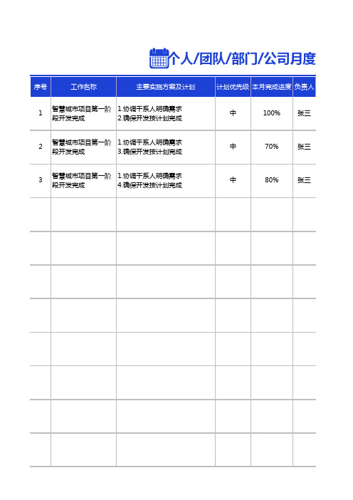 月工作计划进度条
